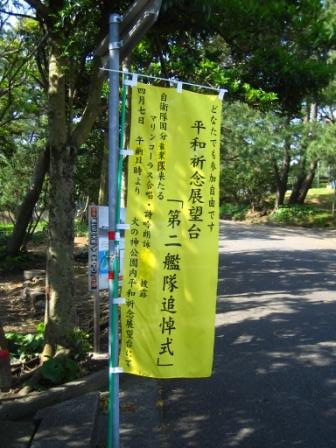 大和沈没慰霊祭