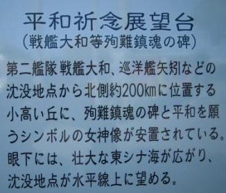 平和祈念展望台