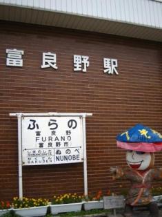 富良野駅