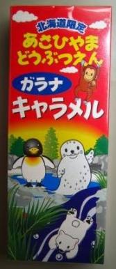 ガラナキャラメル