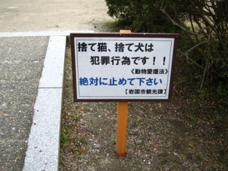 犬猫捨てるな！