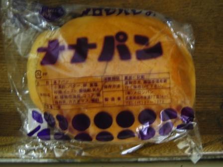 ナナパン