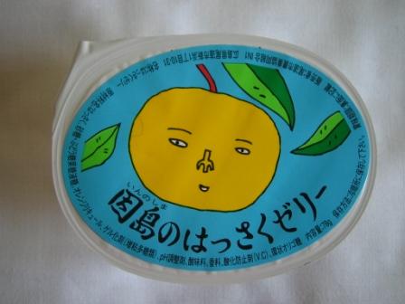 因島のはっさくゼリー