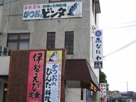 かつおのビンタ