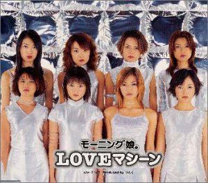 モー娘 Loveマシーン 謎のジャケット マー坊の秘密基地 楽天ブログ