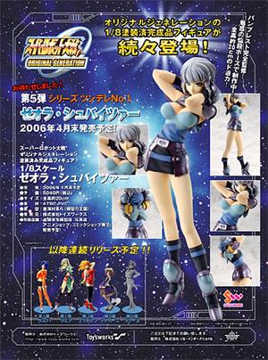 ☆スーパーロボット大戦OG『ゼオラ・シュバイツァー PVC 塗装