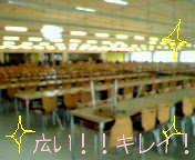 すげぇよ・・・うちの大学とは大違い・・・。