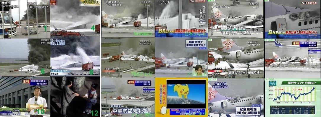 中華航空機炎上.jpg