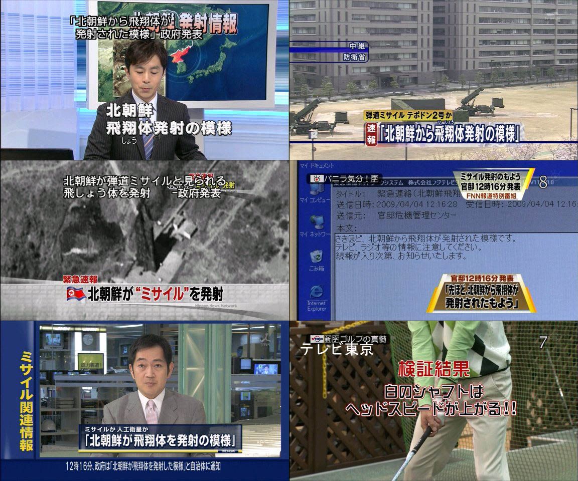 北朝鮮ミサイル