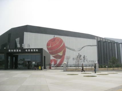 中国電影博物館