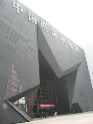 中国電影博物館２