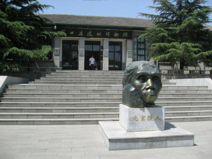 北京原人遺跡博物館（周口店遺跡）