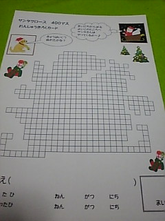 ４００マス　サンタクロース