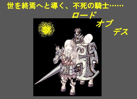 ロード・オブ・デス