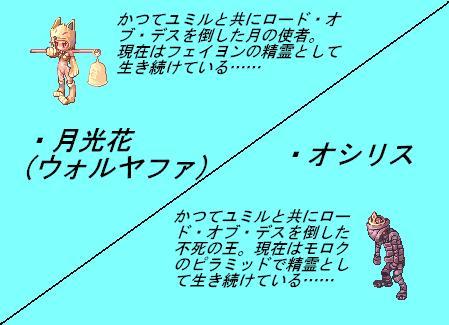 月光花(ｳｫﾙﾔﾌｧ)とオシリス