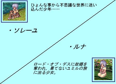 ソレーユとルナ