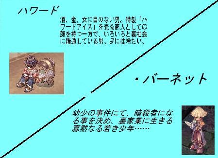 ハワードとバーネット