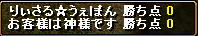 りぃさる☆うぇぽん様