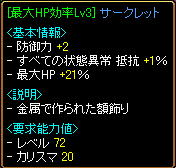 ＨＰ効率サークレット