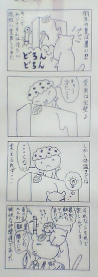 ムジナもんの４コマまんが