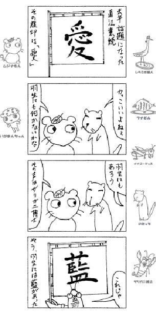 ムジナもんの４コマまんが