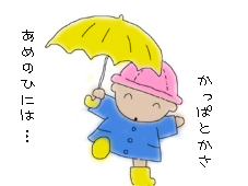 雨の日大