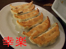 宇都宮餃子幸楽.jpg