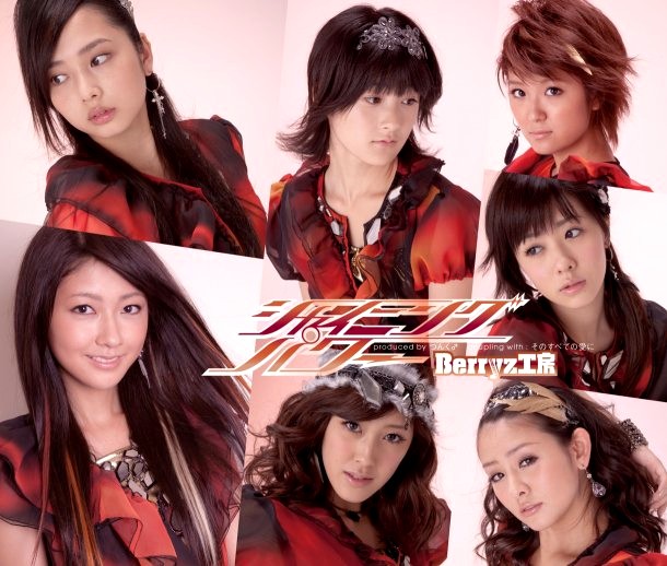 嗣永桃子・熊井友理奈（Berryz工房）】シャイニング パワー♪は