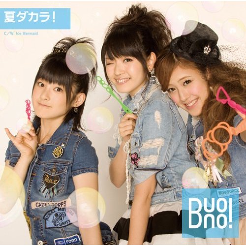鈴木愛理・嗣永桃子・夏焼雅(Buono!)】夏ダカラ！♪の初回盤Bの