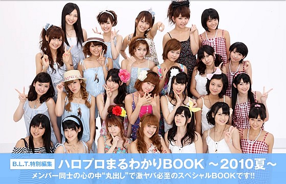 モーニング娘。・Berryz工房・℃-ute】ハロプロまるわかりBOOK