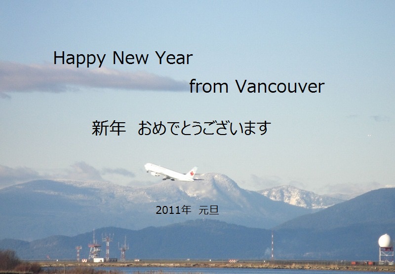 happy new year from vancouver.jpg