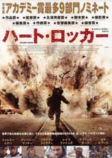 ハート・ロッカー.jpg