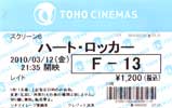 20100312t_ハート・ロッカー.jpg