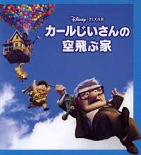 20091212p_カールじいさんの.jpg