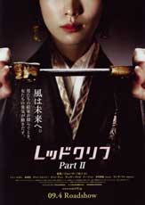 レッドクリフpart2_pa02.jpg