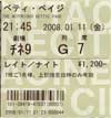 20080111t_ベティ・ペイジ.jpg