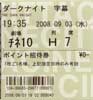 20080903t_ダークナイト.jpg