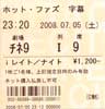 20080705t_ホットファズ.jpg