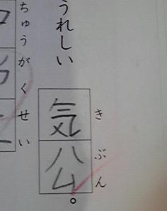 うれしいきぶん