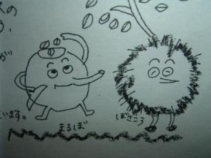 まるぼうとぼさこう