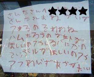 今年もサンタさんにお手紙