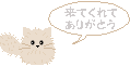 cat２-bo1_p_migime_kamomiru.GIF