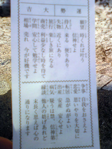おみくじ（下部）.jpg
