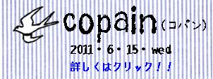 copain 小小小.jpg