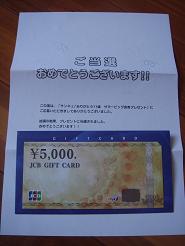 JCBギフト券5000