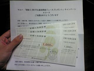 3000円小為替