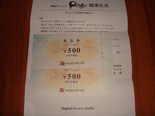 オークス商品券1.000円