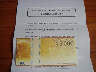 VISA商品券5.000円