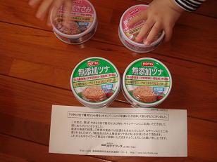ホテイ缶詰W賞