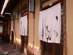 京都・芋ぼう・八坂神社 003_256.jpg